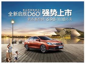 東風啟辰新能源 赤峰世航汽車銷售服務(wù)全攻略